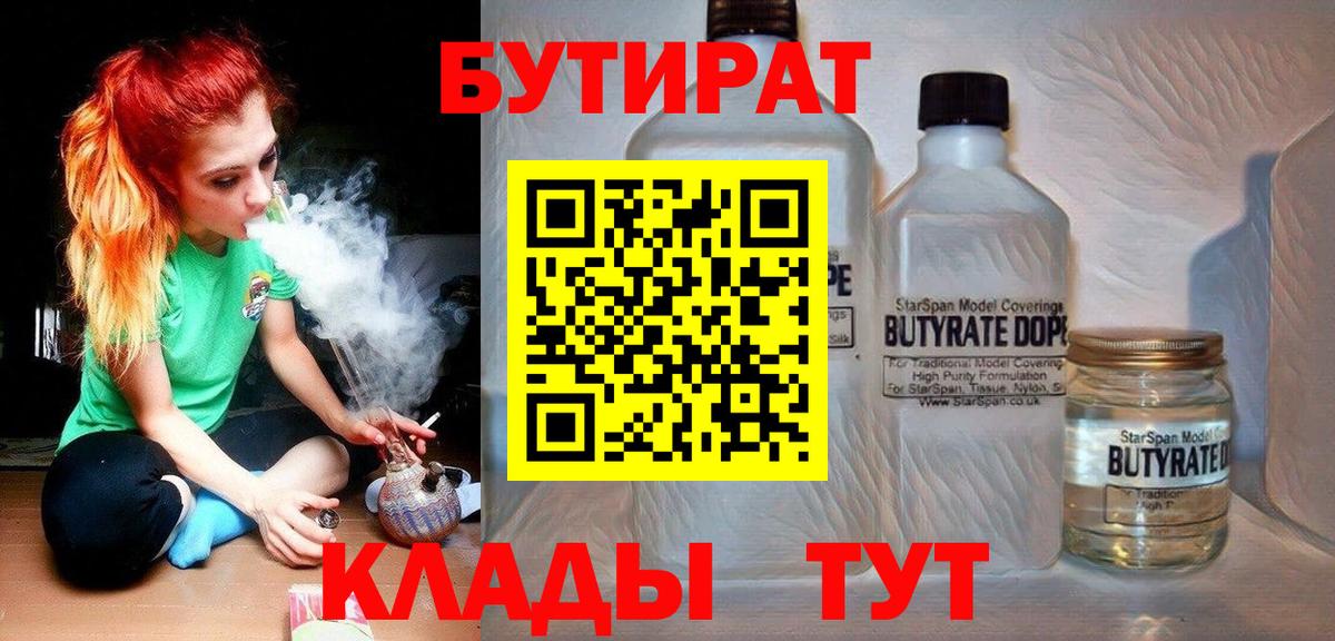 БУТИРАТ BDO Шебекино