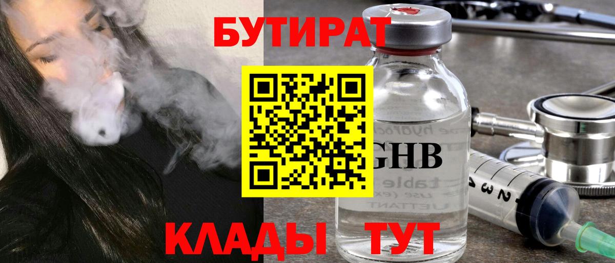 Шебекино  БУТИРАТ GHB  Вход с VPN 