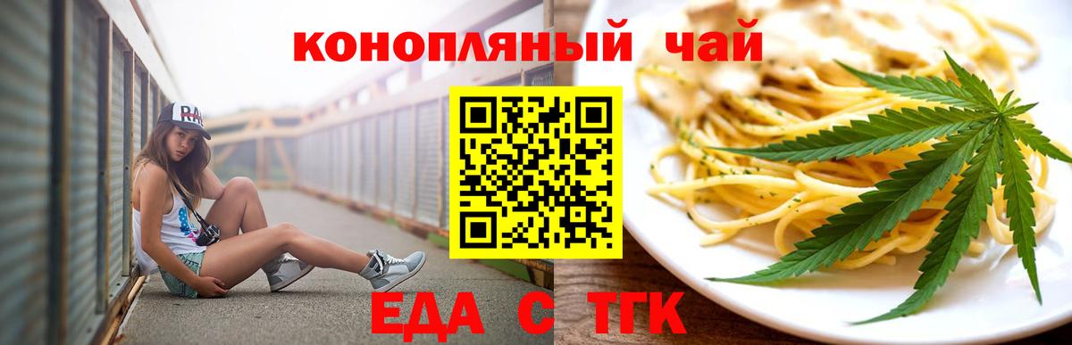 Печенье с ТГК марихуана  Вход с VPN  Шебекино 
