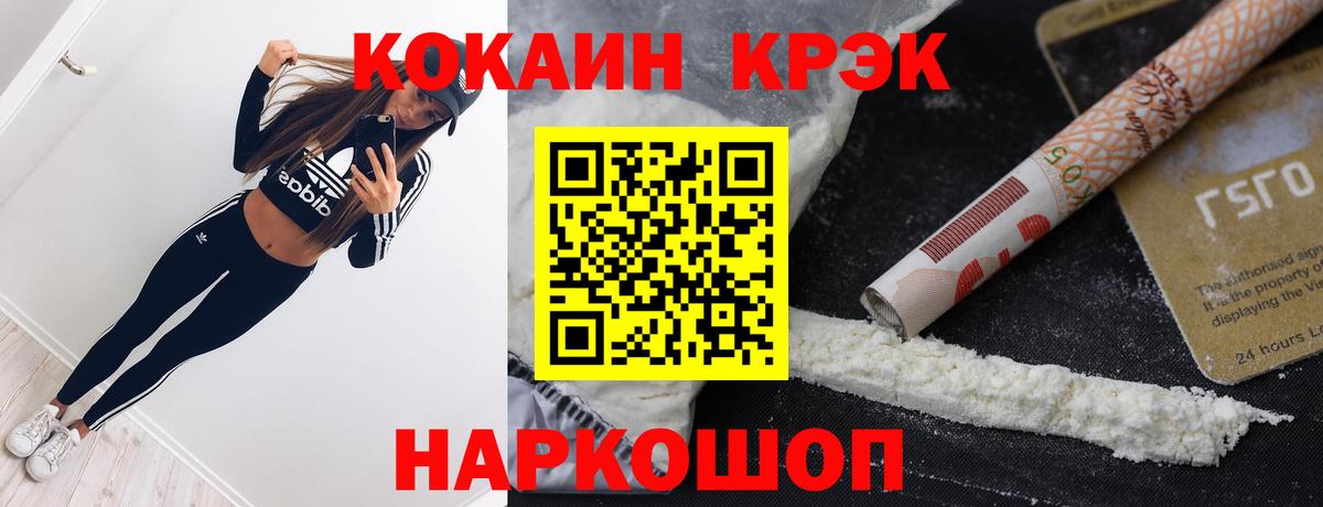 Cocaine Эквадор  КОКАИН Эквадор  Вход с VPN  Шебекино 