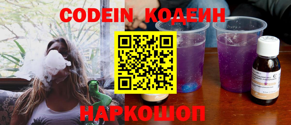 Codein Purple Drank  Codein Purple Drank  Шебекино  Вход с VPN 