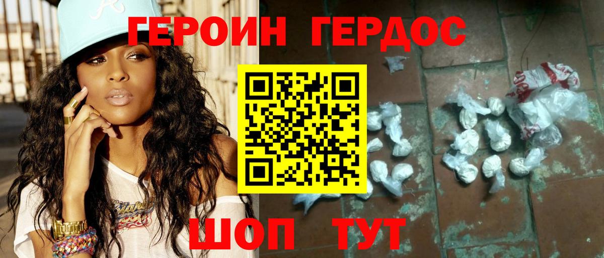 Шебекино  Героин хмурый  Вход с VPN 