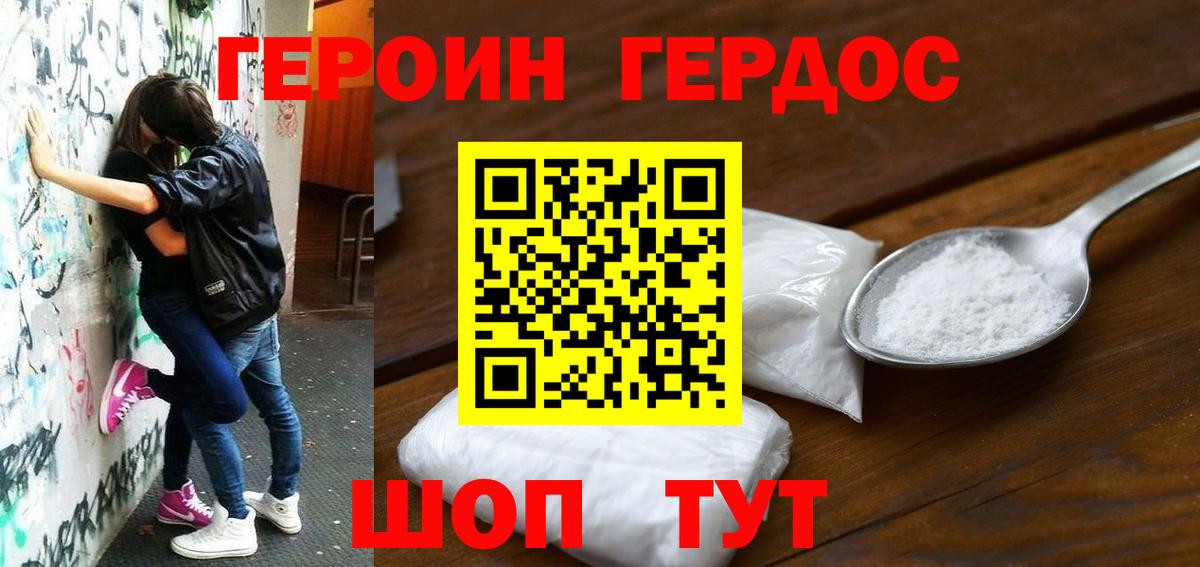 ГЕРОИН Heroin Шебекино