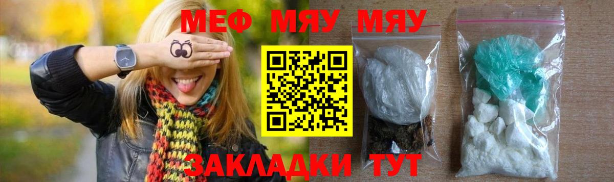 Меф Шебекино