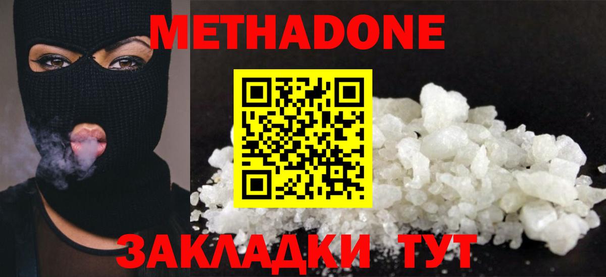 Метадон VHQ  Вход с VPN  МЕТАДОН кристалл  Шебекино 